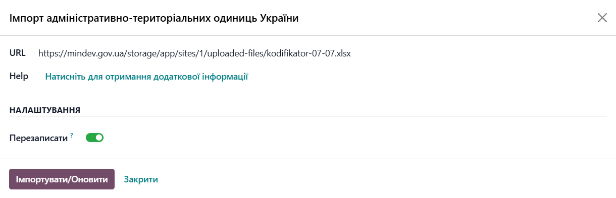 odoo update ukraine's administrative-territorial units catuttc