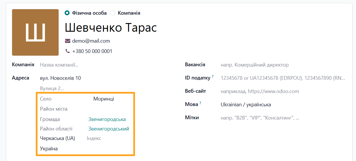 odoo partner catuttc fields ua
