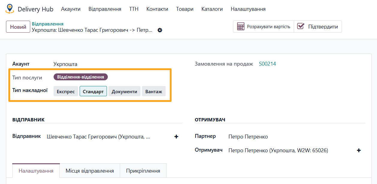 odoo delivery hub ukrposhta shipment service type waybill