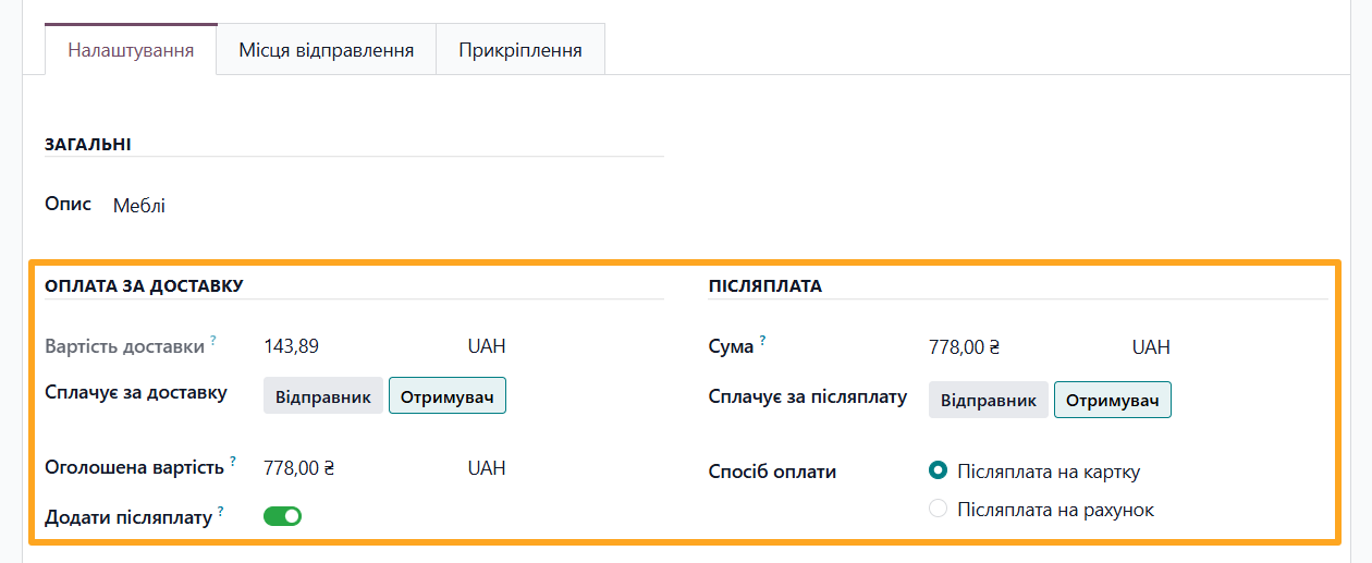 odoo delivery hub ukrposhta shipment payments postpaid