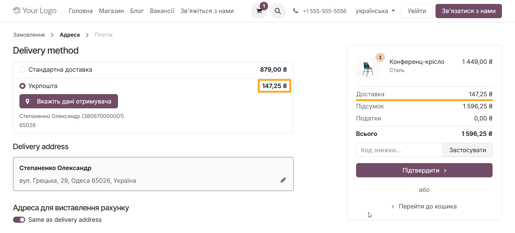 odoo ecommerce website ukrposhta delivery method cost