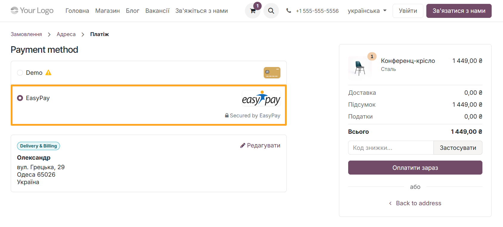 odoo ecommerce website checkout easypay payment method
