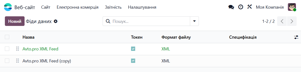odoo автопро фіди даних