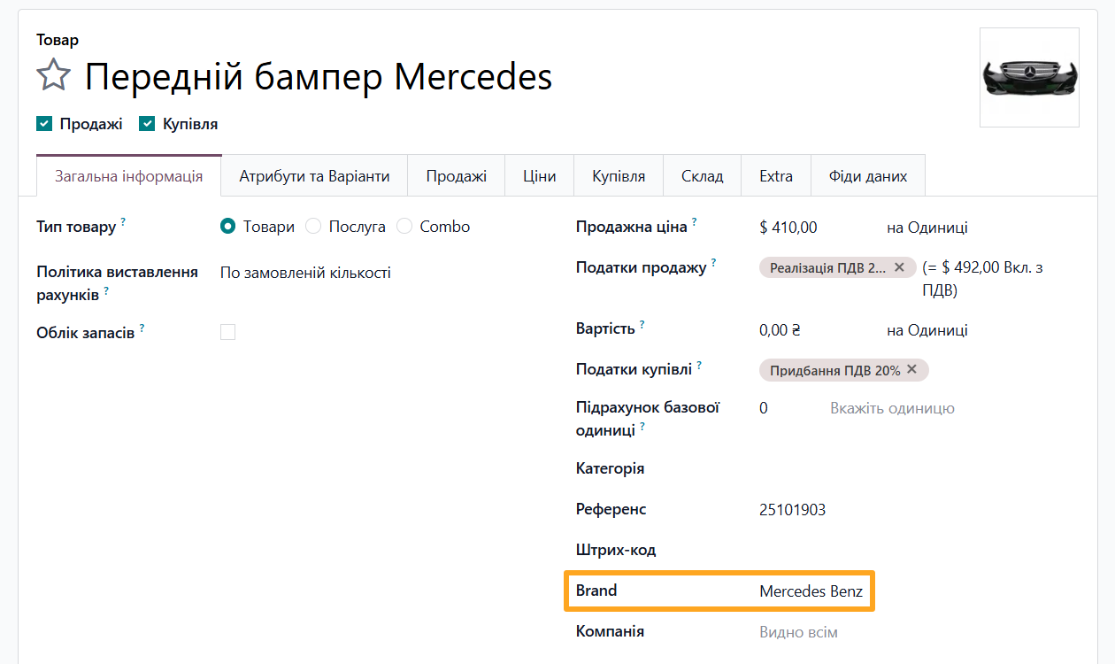 odoo товар загальна інформація бренд для фіду автопро