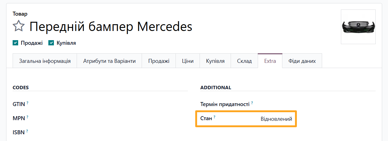odoo товар extra стан для фіду автопро