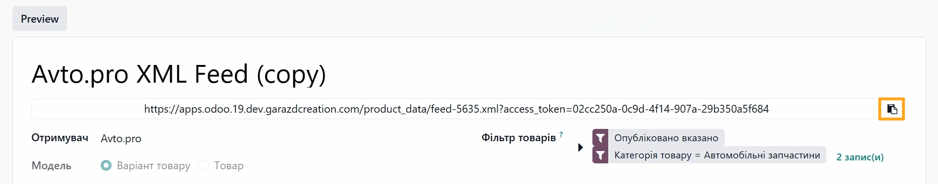 odoo фід даних автопро url