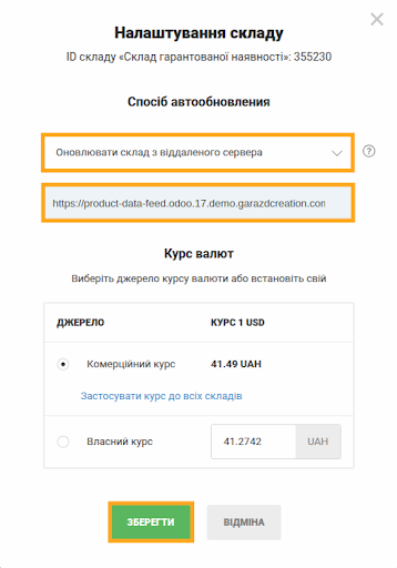 avtopro.ua налаштування складу автооновлення odoo фід даних