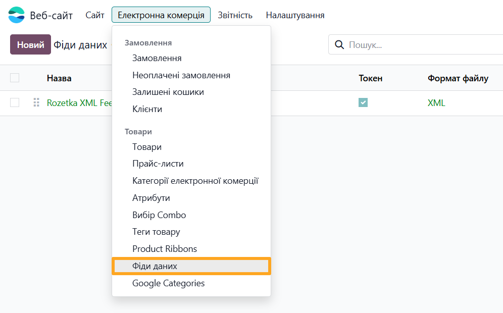 odoo website ecommerce product data feeds rozetka