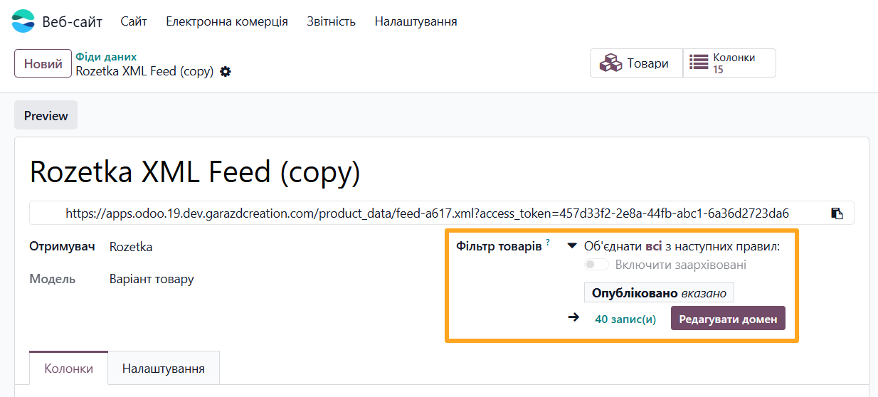 odoo rozetka product data feed item filter