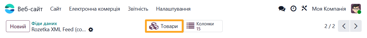 odoo rozetka product data feed items button