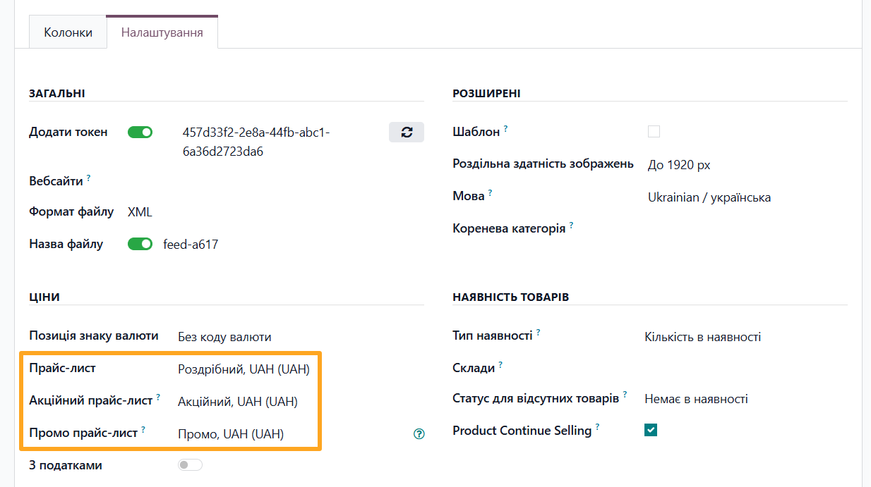 odoo rozetka product data feed prices settings pricelists