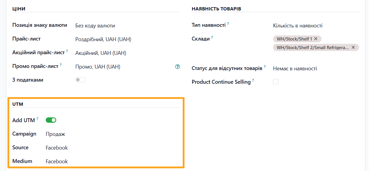 odoo rozetka product data feed add utm settings
