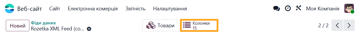 odoo rozetka product data feed columns button