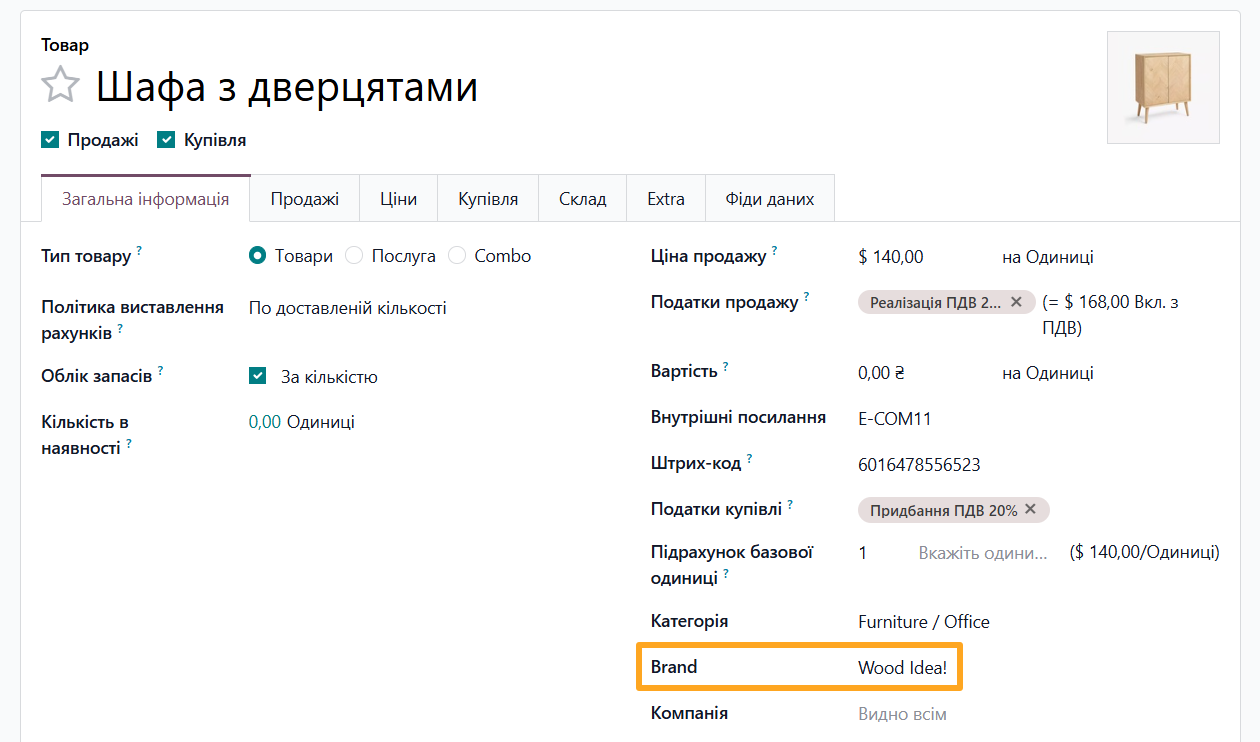 odoo product general information brand(ua)