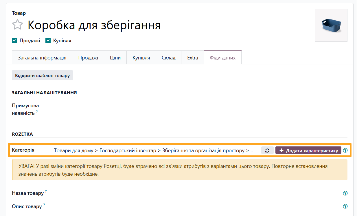 odoo product data feeds rozetka category