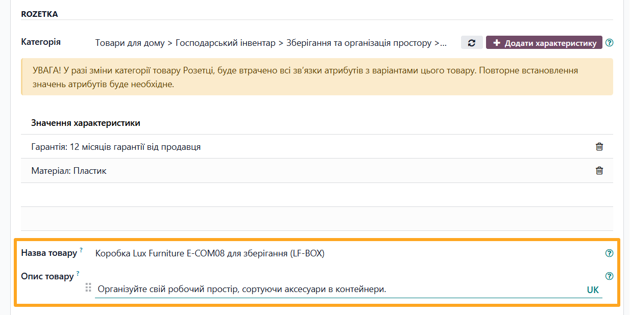 odoo product data feeds rozetka name description