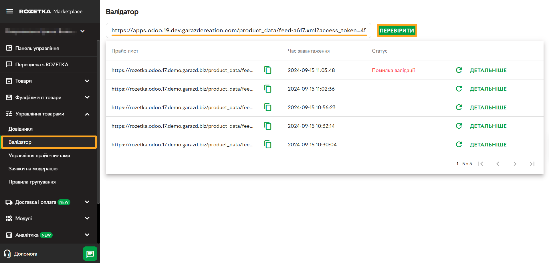 rozetka marketplace goods management validator odoo product data feed