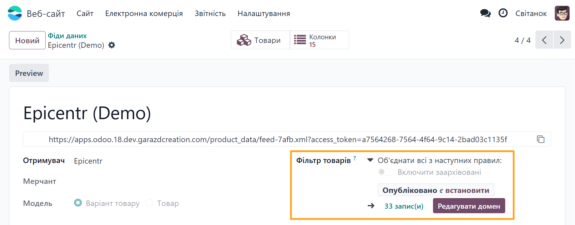 odoo епіцентр фід даних фільтр товарів