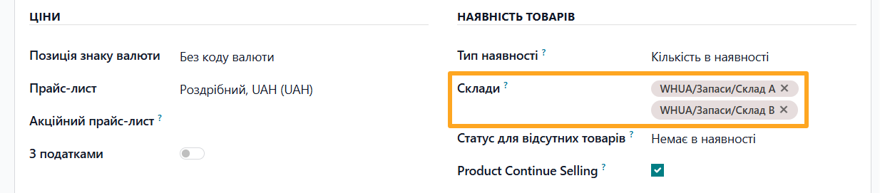 odoo фід даних налаштування наявність товарів склади