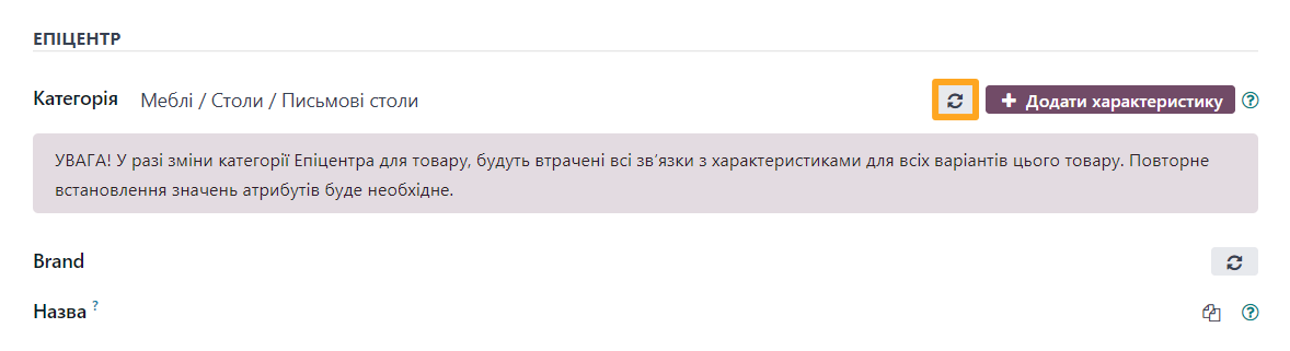 odoo епіцентр фід даних синхронізувати характеристики товару