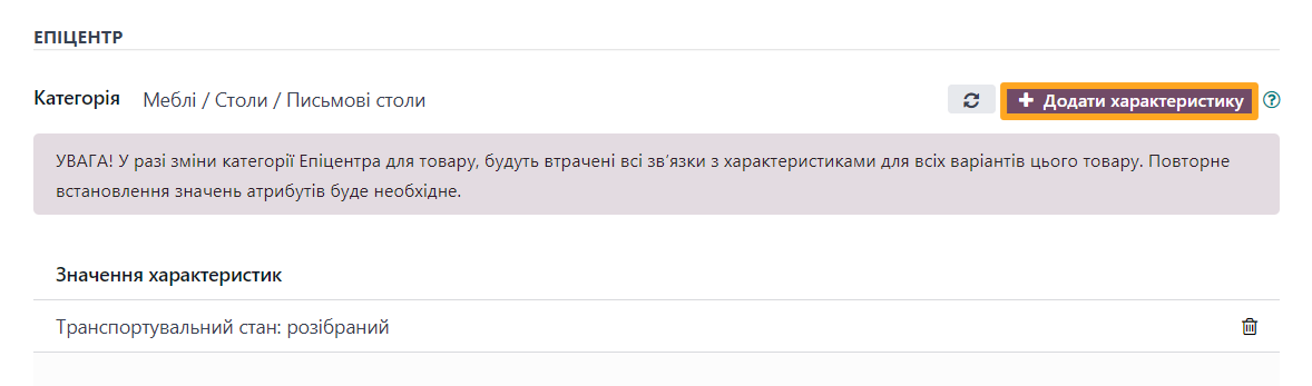 odoo епіцентр фід даних додати характеристику товару