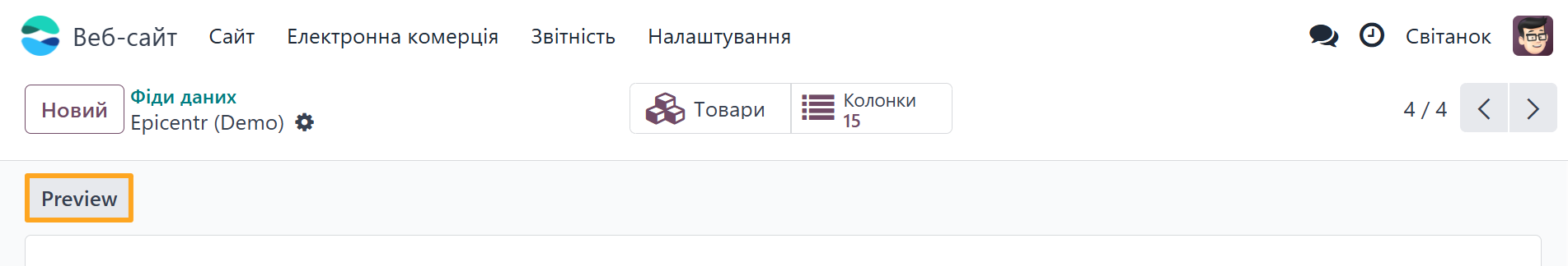 odoo епіцентр фід даних кнопка попередній перегляд