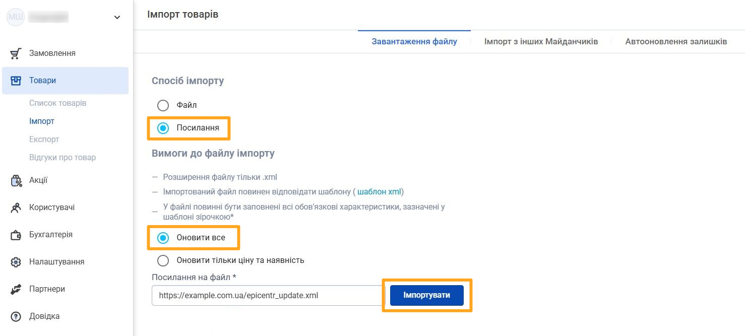 епіцентр товари імпорт odoo url фіду