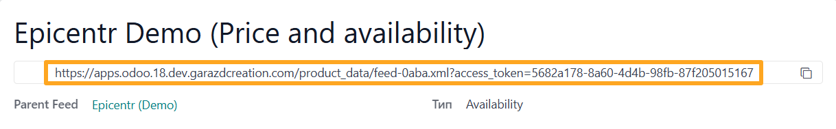 odoo епіцентр фід ціни та наявність url