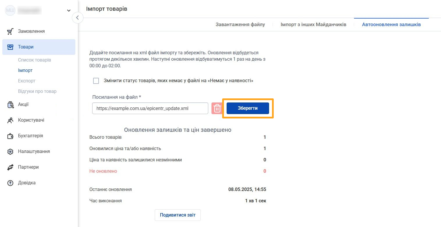 епіцентр товари імпорт odoo залишки