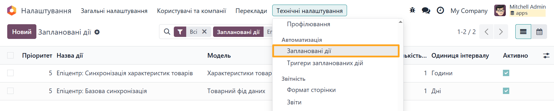 odoo технічні налаштування заплановані дії епіцентр