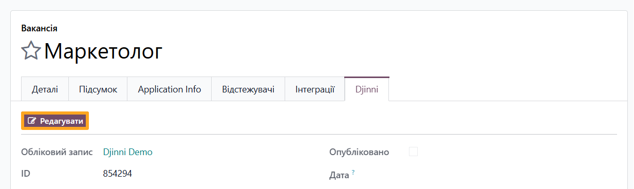odoo рекрутинг редагувати вакансію djinni