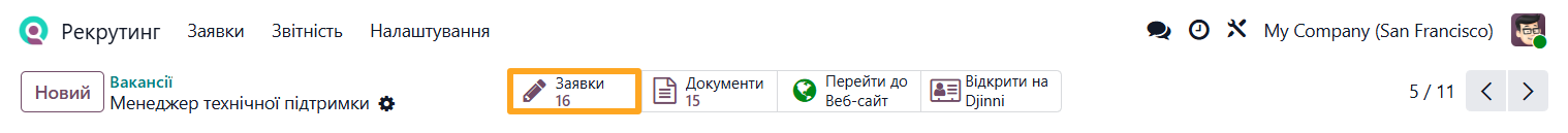 odoo рекрутинг заявки на вакансію djinni