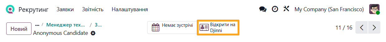 odoo рекрутинг відкрити заявку на вакансію на djinni