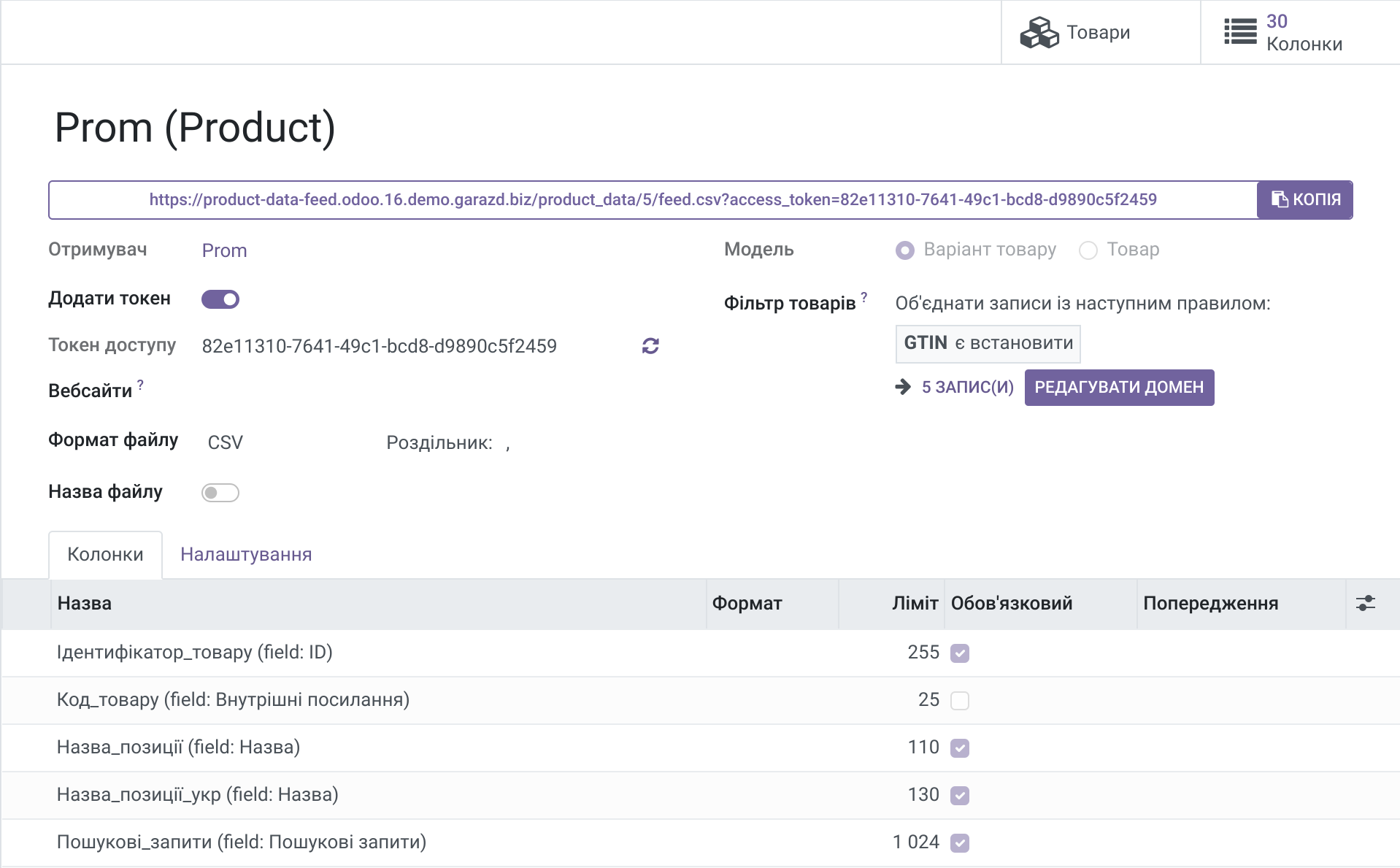 odoo prom ua data feeds